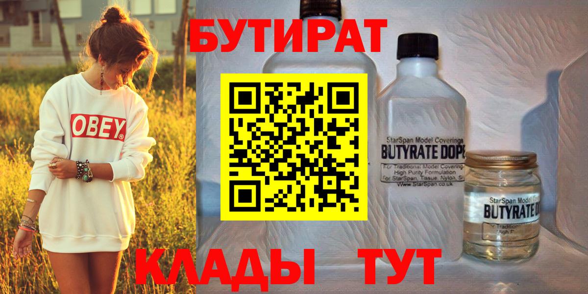 Рязань  Бутират жидкий экстази  Вход с VPN 