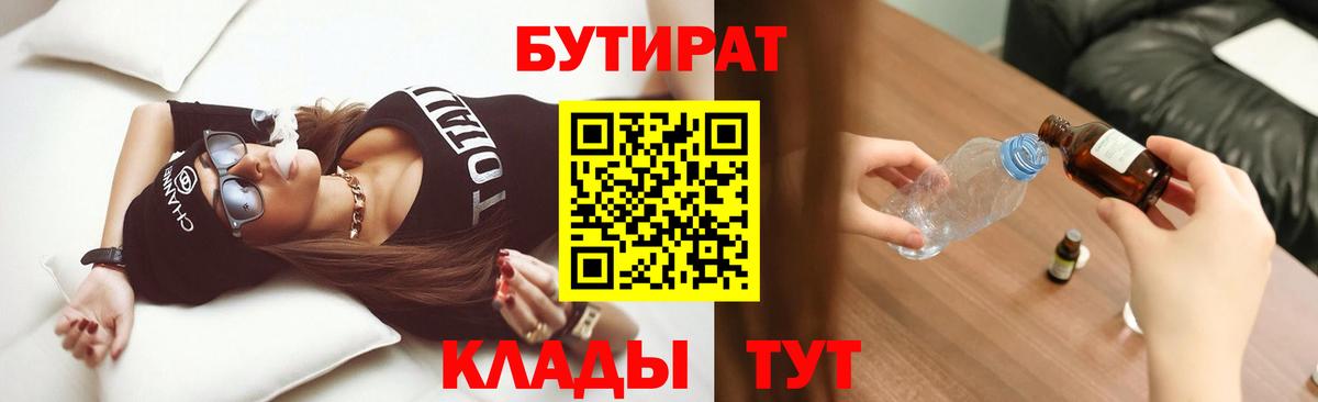Бутират вода Рязань