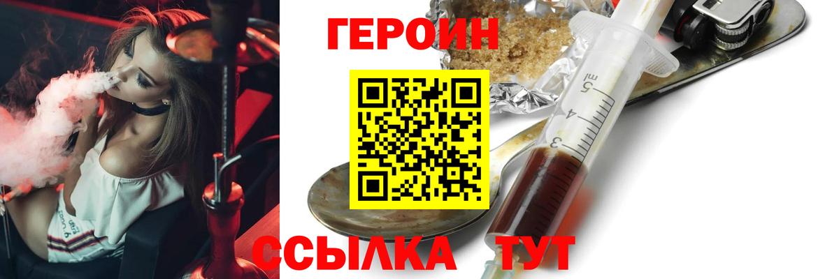 ГЕРОИН Heroin Рязань